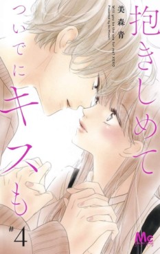 Manga - Manhwa - Dakishimete Tsuide ni Kiss mo jp Vol.4