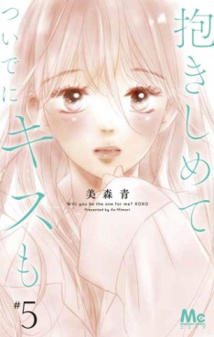 Manga - Manhwa - Dakishimete Tsuide ni Kiss mo jp Vol.5