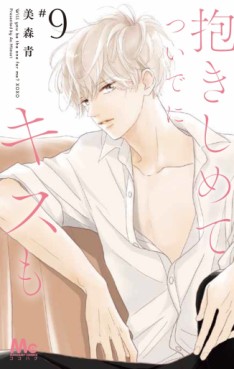 Manga - Manhwa - Dakishimete Tsuide ni Kiss mo jp Vol.9
