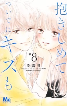Manga - Manhwa - Dakishimete Tsuide ni Kiss mo jp Vol.8