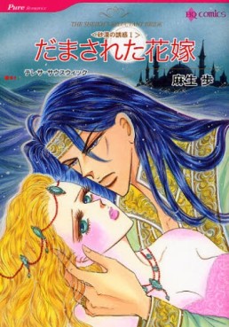 Manga - Manhwa - Damasareta Hanayome jp Vol.0