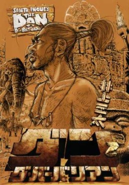 Dan Da Barbarian jp Vol.2