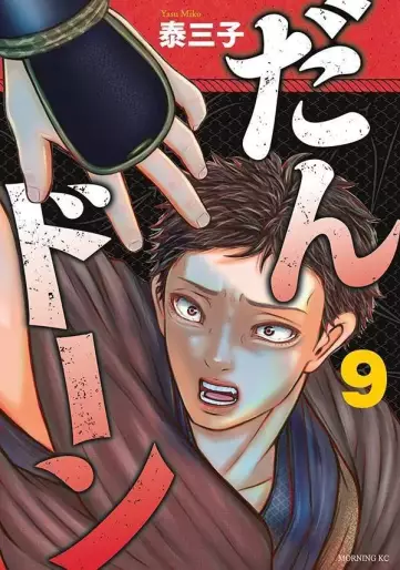 Manga - Manhwa - Dan Don jp Vol.9