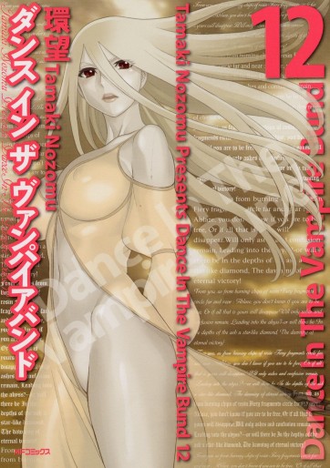 Manga - Manhwa - Dance in the Vampire Bund jp Vol.12
