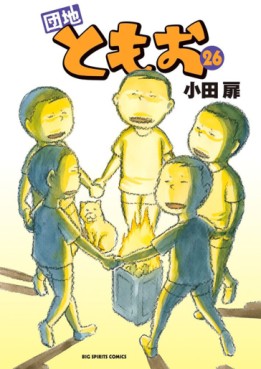 Manga - Manhwa - Danchi Tomoo jp Vol.26