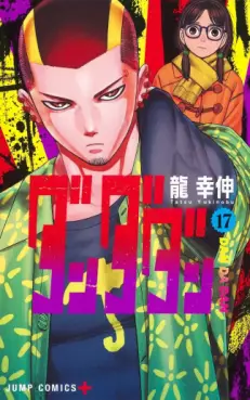 Manga - Manhwa - Dandadan jp Vol.17