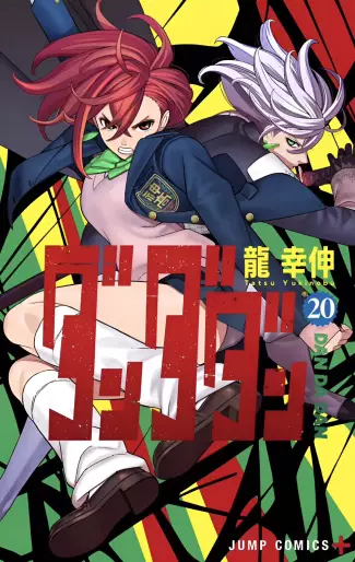 Manga - Manhwa - Dandadan jp Vol.20