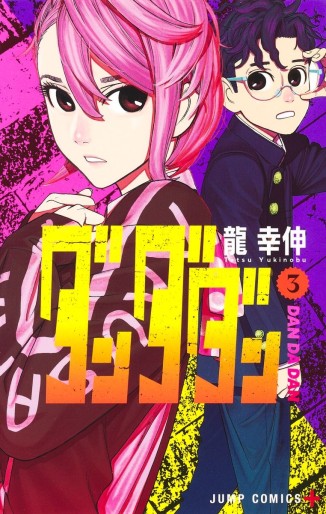 Manga - Manhwa - Dandadan jp Vol.3