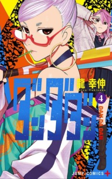 Manga - Manhwa - Dandadan jp Vol.4