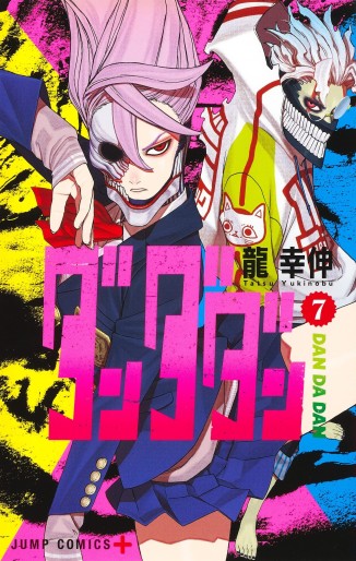 Manga - Manhwa - Dandadan jp Vol.7