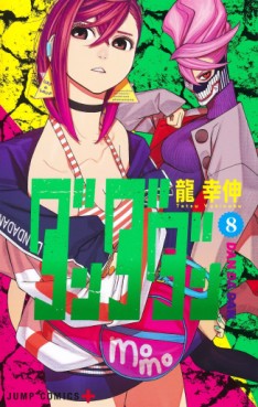 Manga - Manhwa - Dandadan jp Vol.8