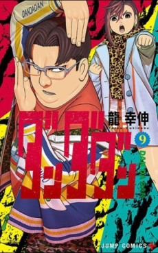 Manga - Manhwa - Dandadan jp Vol.9