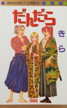 Manga - Manhwa - Dandara jp Vol.0