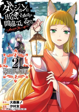 Manga - Manhwa - Dungeon ni Deai wo Motomeru no wa Machigatte Iru Darou ka - Memoria Frese jp Vol.2