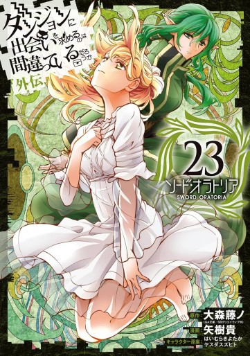 Manga - Manhwa - Dungeon ni Deai wo Motomeru no wa Machigatte Iru Darô Ka - Sword Oratoria jp Vol.23