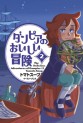 Manga - Manhwa - Danpia no Oishii Bôken jp Vol.2