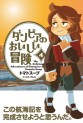 Manga - Manhwa - Danpia no Oishii Bôken jp Vol.4