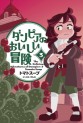 Manga - Manhwa - Danpia no Oishii Bôken jp Vol.3