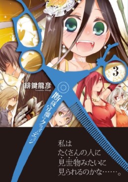 Manga - Manhwa - Dansai Bunri no Crime Edge jp Vol.3