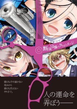 Manga - Manhwa - Dansai Bunri no Crime Edge jp Vol.5