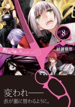 Manga - Manhwa - Dansai Bunri no Crime Edge jp Vol.8