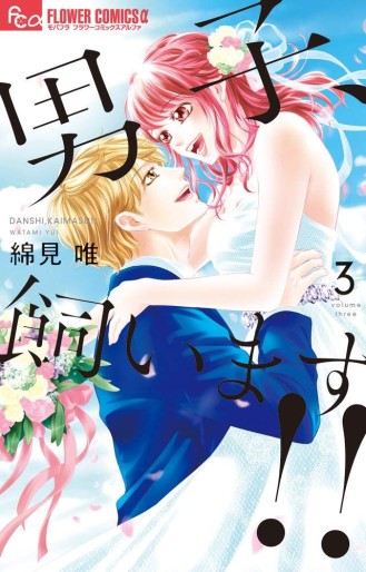 Manga - Manhwa - Danshi, Kaimasu !! jp Vol.3