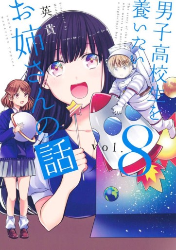 Manga - Manhwa - Danshi Kôkôsei wo Yashinaitai Onee-san no Hanashi jp Vol.8