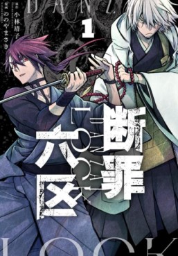 Manga - Manhwa - Danzai Lock jp Vol.1
