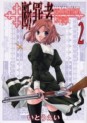 Manga - Manhwa - Danzaisha jp Vol.2