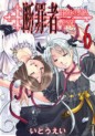 Manga - Manhwa - Danzaisha jp Vol.6