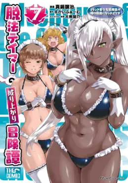 manga - Dappô Tamer no Nariagari Bôkentan - S-Rank Bishôjo Bôkensha ga Ore no Juuma ni Na! Tamers jp Vol.7