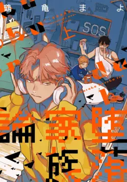 Manga - Manhwa - Daraku Kazoku Ron jp Vol.1