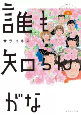 Dare mo Shirangana jp Vol.3