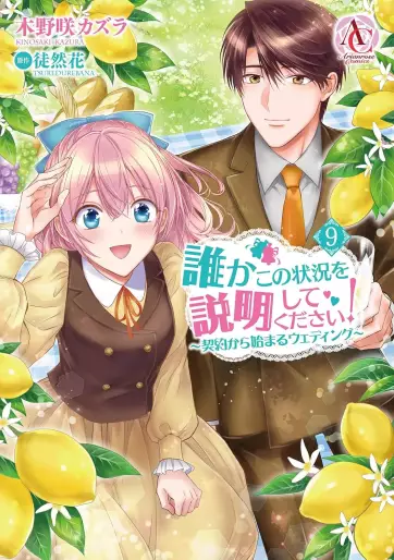 Manga - Manhwa - Dareka Kono Jôkyô wo Setsumei Shite Kudasai! jp Vol.9