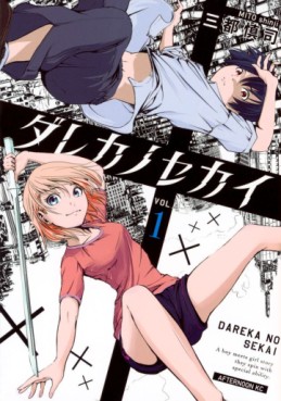 Manga - Manhwa - Dareka no Sekai jp Vol.1