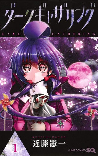Manga - Manhwa - Dark Gathering jp Vol.1