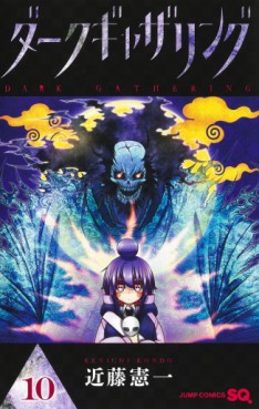 Manga - Manhwa - Dark Gathering jp Vol.10