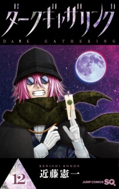 Manga - Manhwa - Dark Gathering jp Vol.12