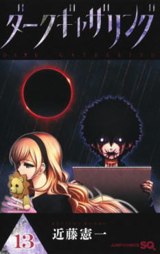 manga - Dark Gathering jp Vol.13