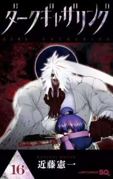 Manga - Manhwa - Dark Gathering jp Vol.16