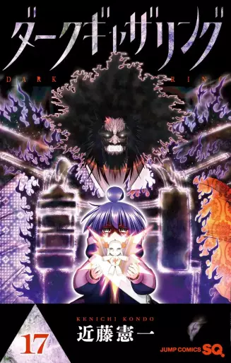 Manga - Manhwa - Dark Gathering jp Vol.17