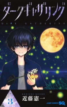 Manga - Manhwa - Dark Gathering jp Vol.3