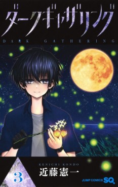 Manga - Manhwa - Dark Gathering jp Vol.3