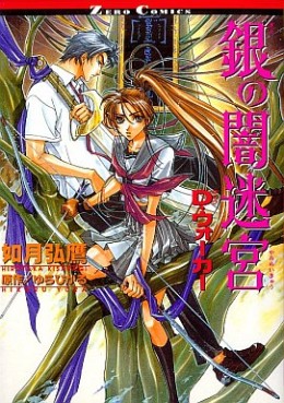 Manga - Manhwa - Gin no Yamimeikyû - Dark Water jp Vol.1