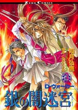 Manga - Manhwa - Gin no Yamimeikyû - Dark Water jp Vol.3