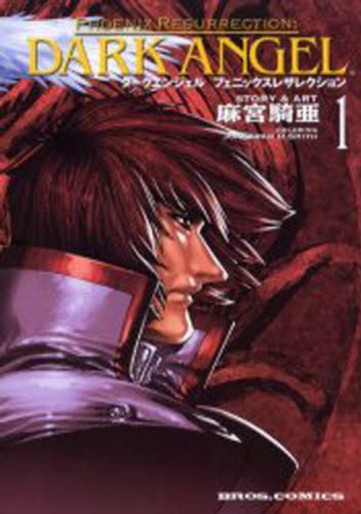 Manga - Manhwa - Seijû Denshô - Dark Angel Ressurection jp Vol.1