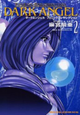 Seijû Denshô - Dark Angel Ressurection jp Vol.2