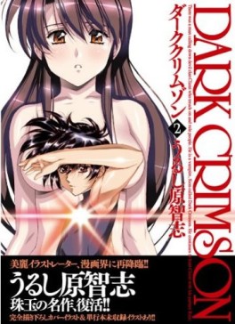 Manga - Manhwa - Vampire Master - Dark Crimson - Rain no Shô - Edition 2010 jp Vol.2
