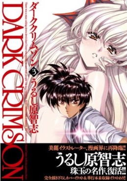 Manga - Manhwa - Vampire Master - Dark Crimson - Artemis no Shô - Edition 2010 jp Vol.3