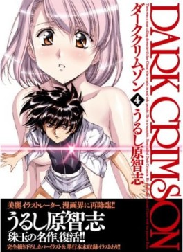 Manga - Manhwa - Vampire Master - Dark Crimson - Meg no Shô - Edition 2010 jp Vol.4